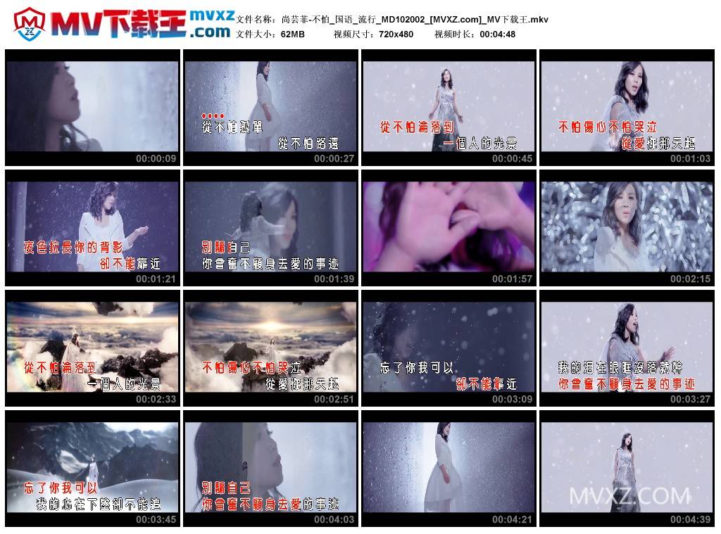 尚芸菲-不怕_国语_流行_MD102002